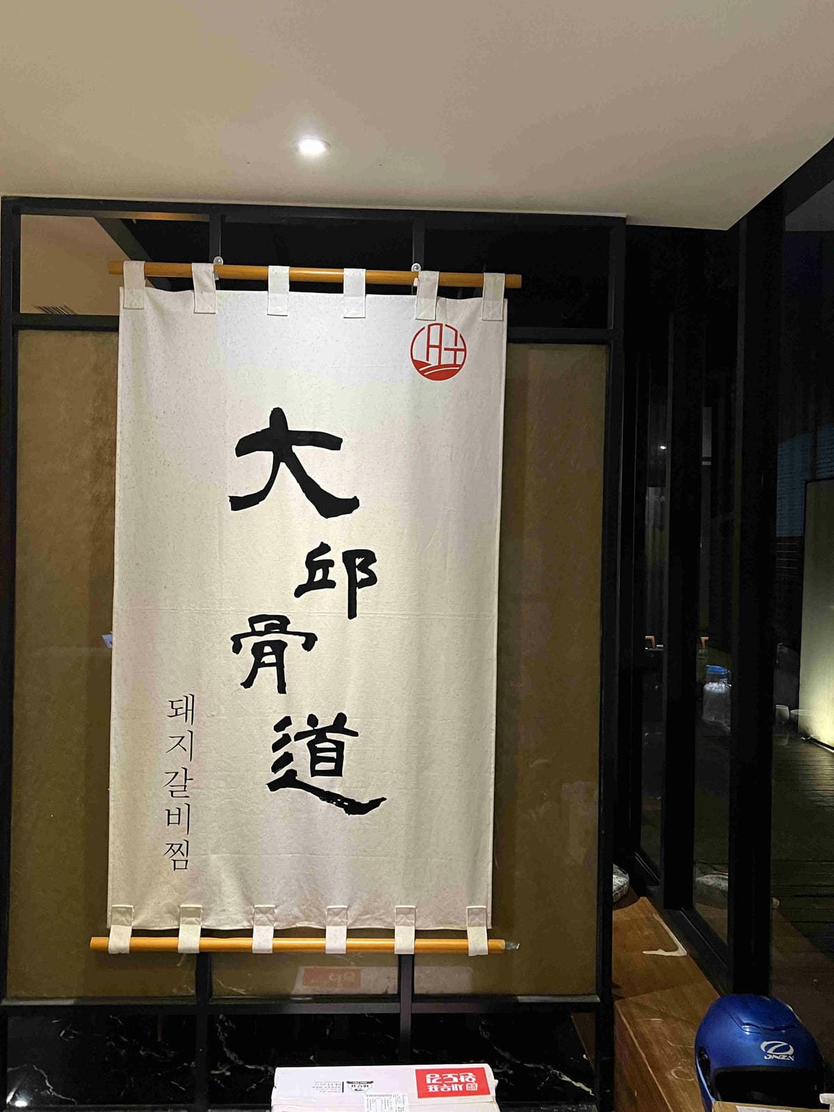 大邱骨道 (10).jpg 大邱骨道 (10).jpg