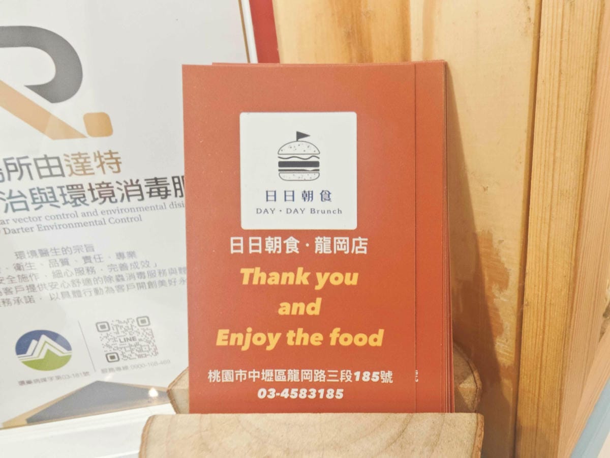 日日朝食-龍岡店 (46).jpg 日日朝食-龍岡店 (46).jpg