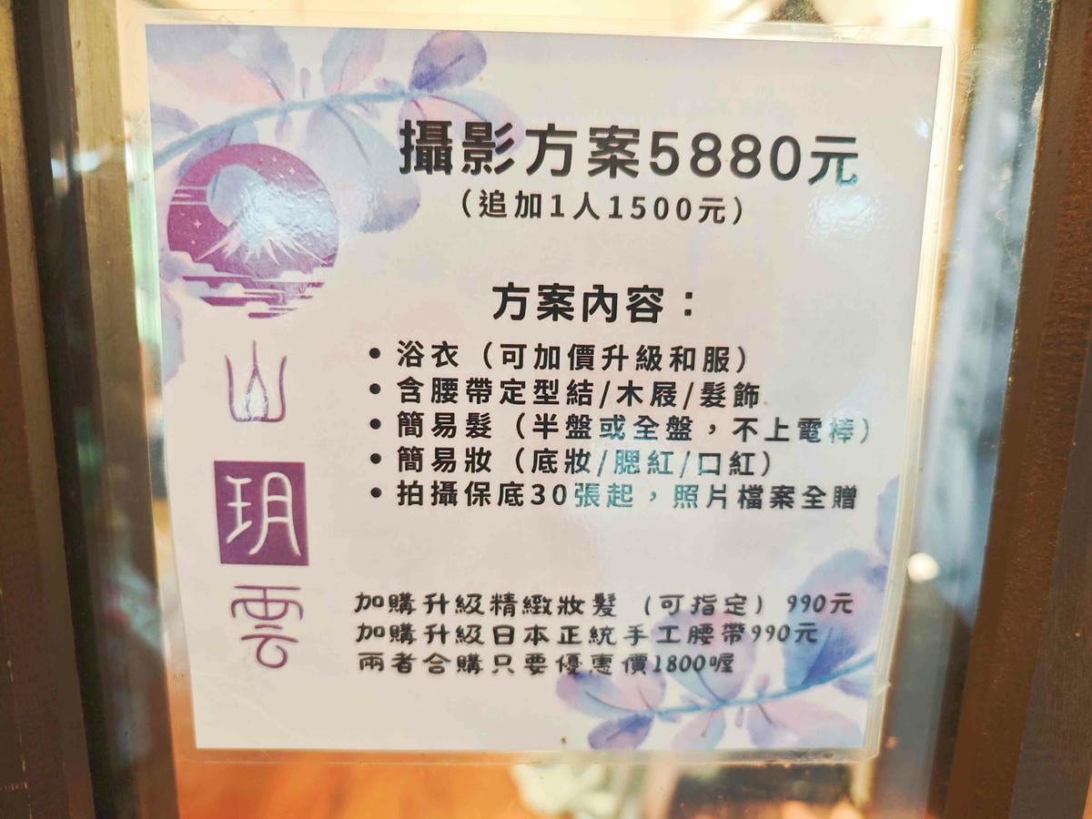 山玥雲和服體驗 (10).jpg