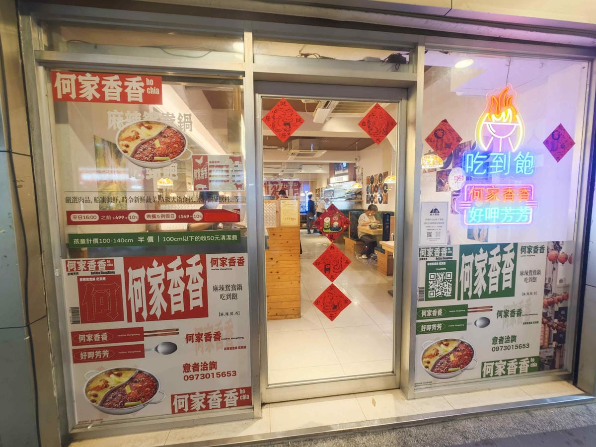 何家香香 麻辣鴛鴦鍋吃到飽 (23).jpg 何家香香 麻辣鴛鴦鍋吃到飽 (23).jpg