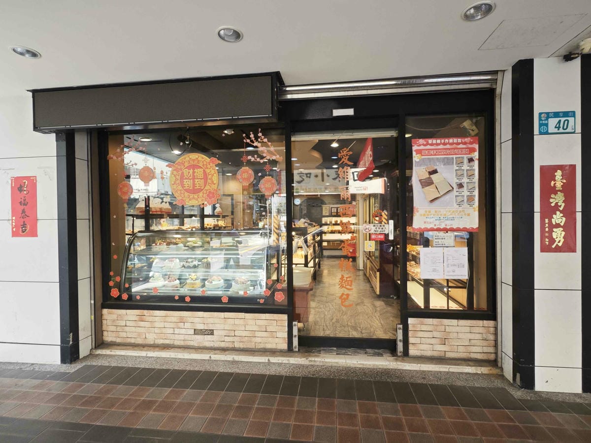 愛維爾手作烘培 (3).jpg 愛維爾手作烘培 (3).jpg