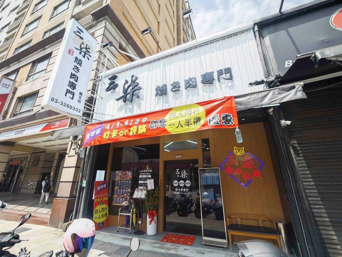 三柒燒肉專門店 (2).jpg 三柒燒肉專門店 (2).jpg