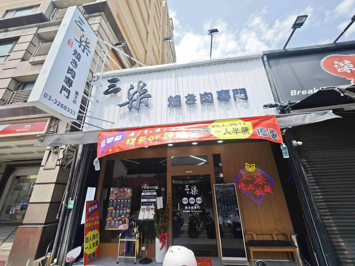 三柒燒肉專門店 (3).jpg 三柒燒肉專門店 (3).jpg