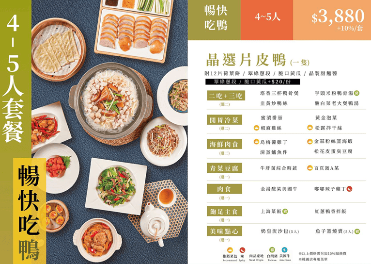 全台最美烤鴨餐廳/桃園藝文特區美食—桃園晶粵軒烤鴨餐廳~五星美味烤鴨全餐3吃/全新奶油風時尚裝潢