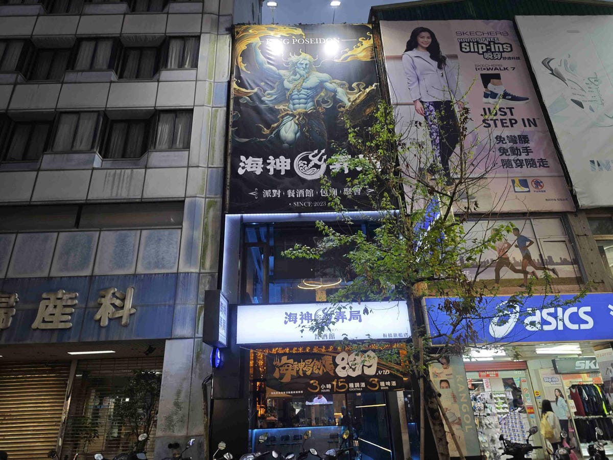 海神弄局板橋旗鑑店 (3).jpg 海神弄局板橋旗鑑店 (3).jpg