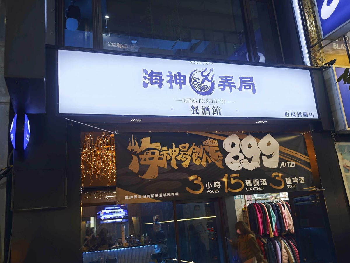 海神弄局板橋旗鑑店 (5).jpg 海神弄局板橋旗鑑店 (5).jpg