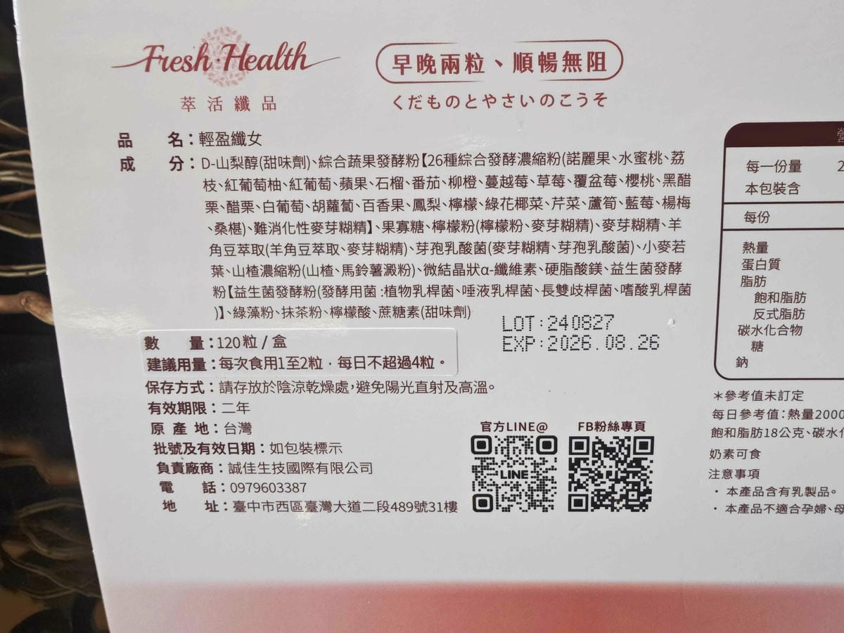 Fresh health輕盈纖女 (27).jpg Fresh health輕盈纖女 (27).jpg