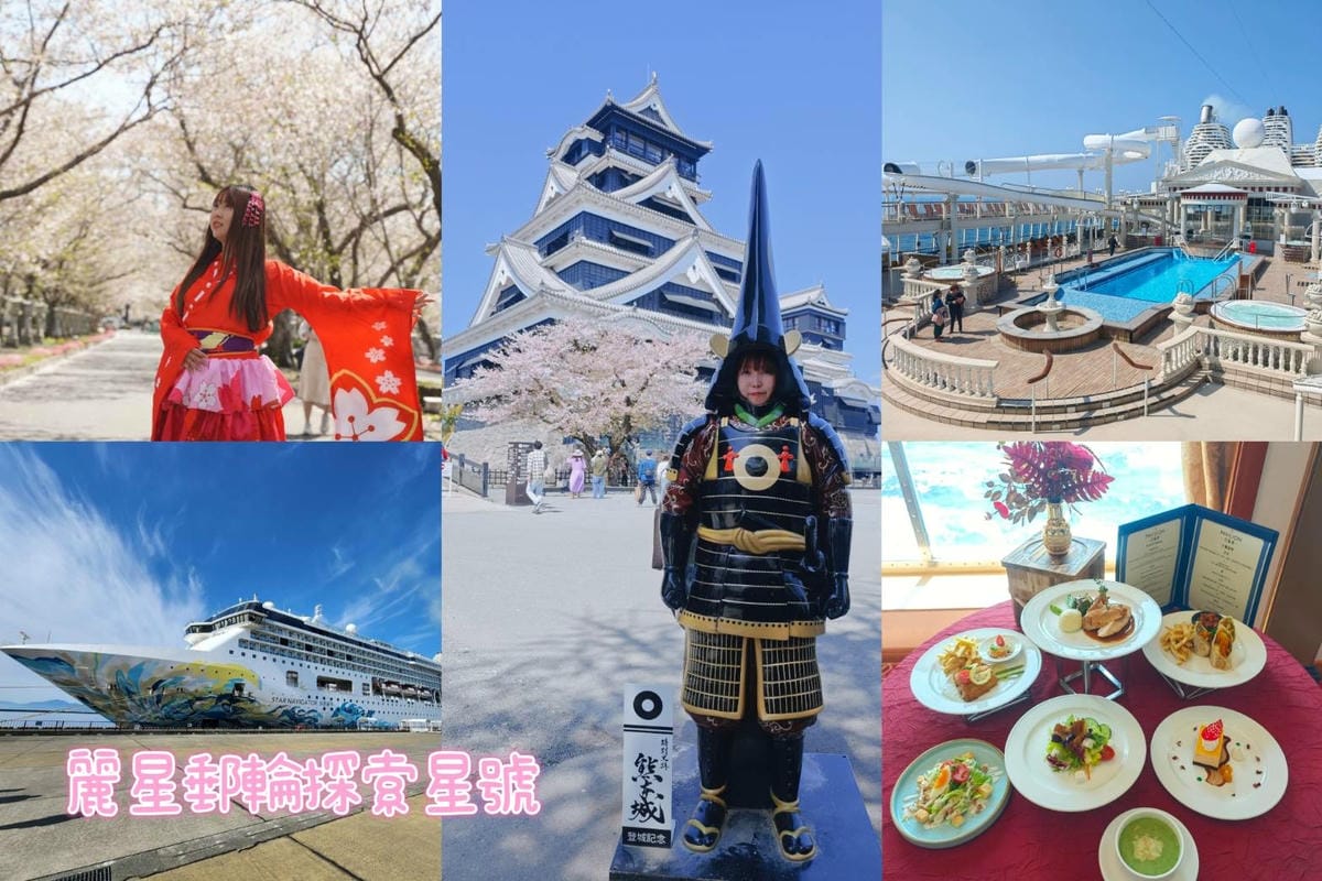 麗星郵輪探索星號懶人包.jpg 麗星郵輪探索星號懶人包.jpg