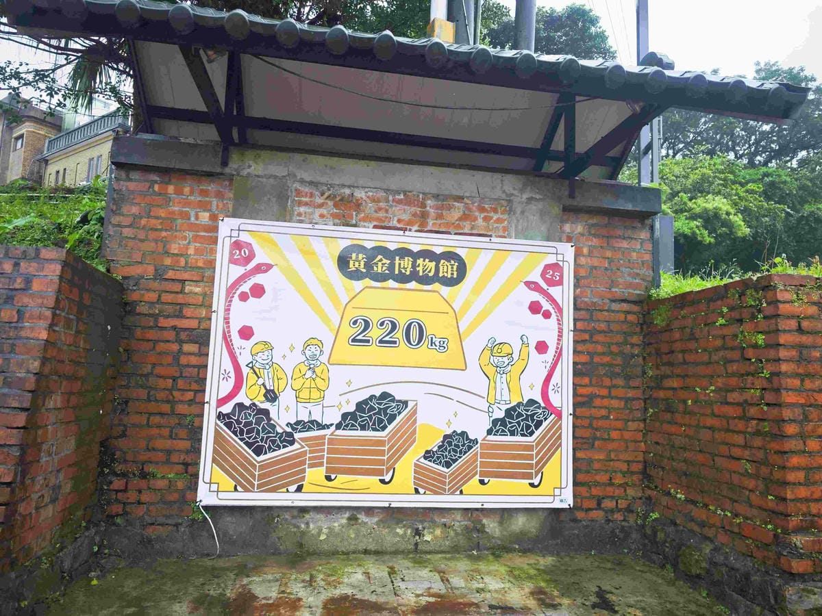 新北漫遊指南重訪瑞芳礦山黃金歲月 (64).jpg