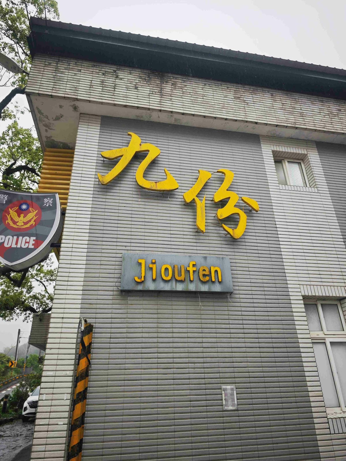 新北漫遊指南重訪瑞芳礦山黃金歲月 (39).jpg