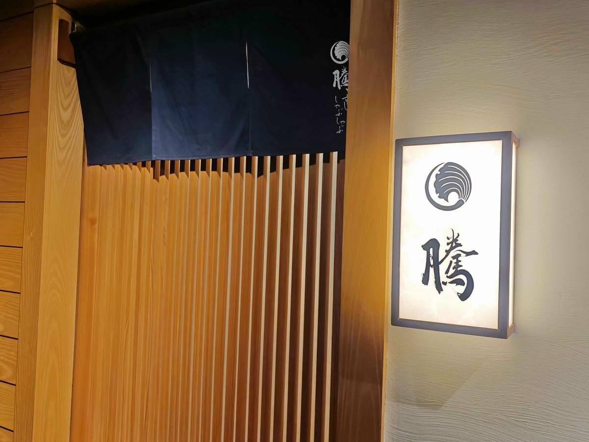 騰壽司鍋物 (9).jpg 騰壽司鍋物 (9).jpg