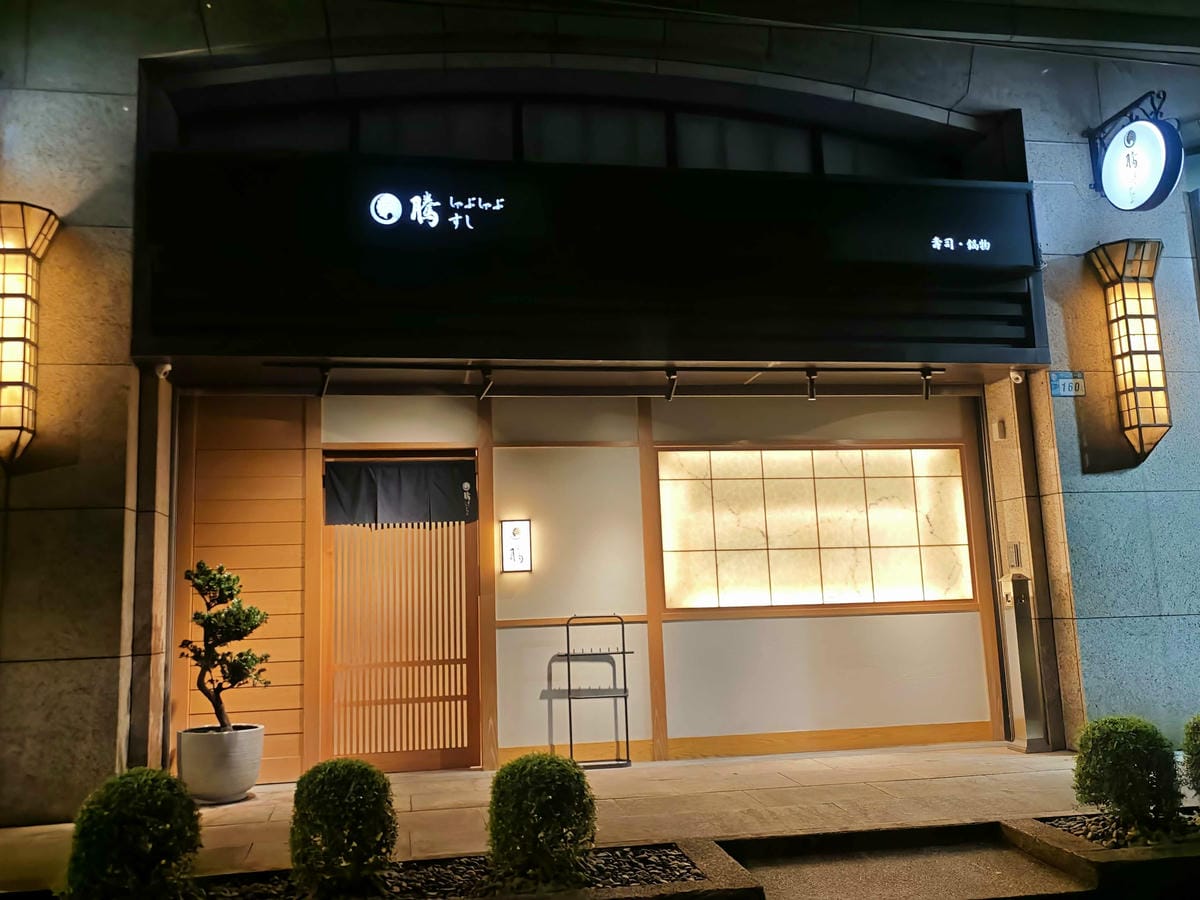 騰壽司鍋物 (8).jpg 騰壽司鍋物 (8).jpg