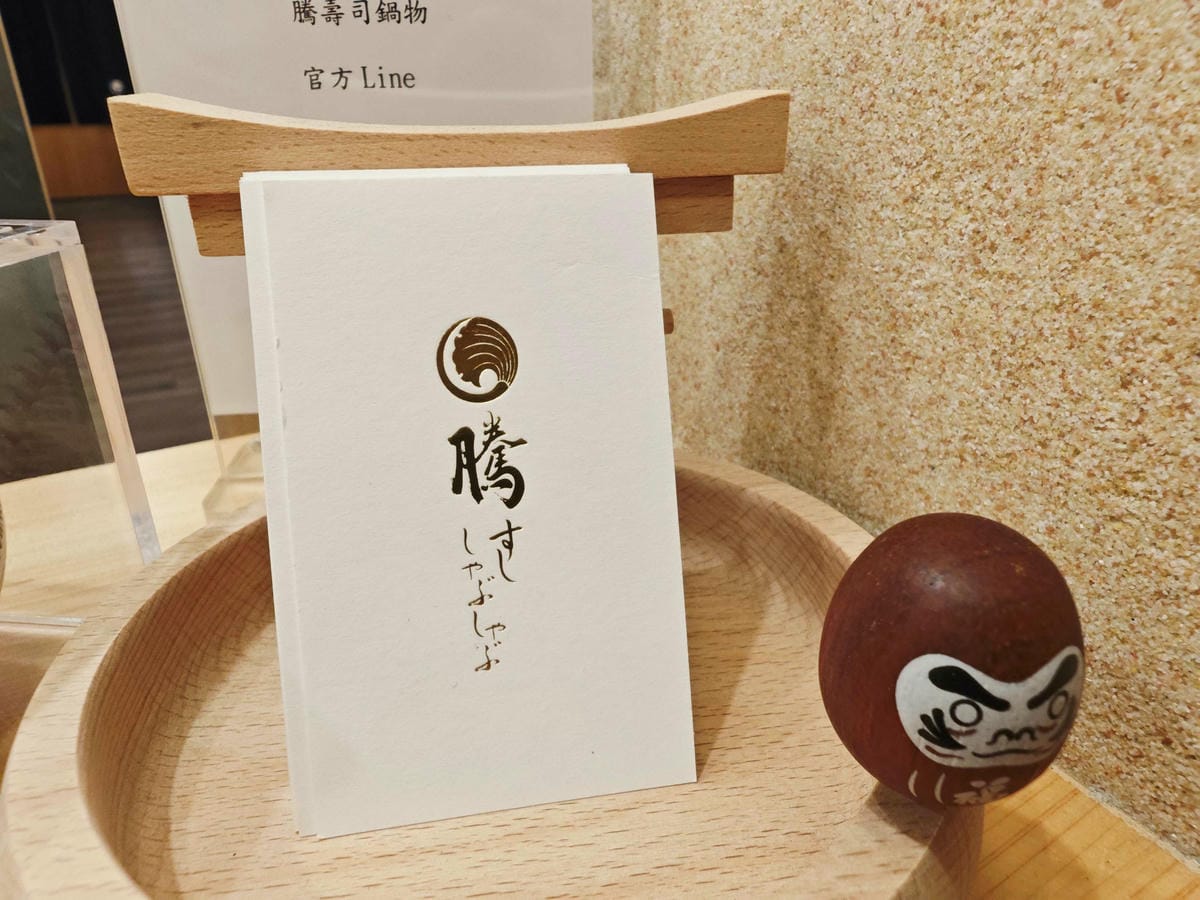 騰壽司鍋物 (20).jpg 騰壽司鍋物 (20).jpg