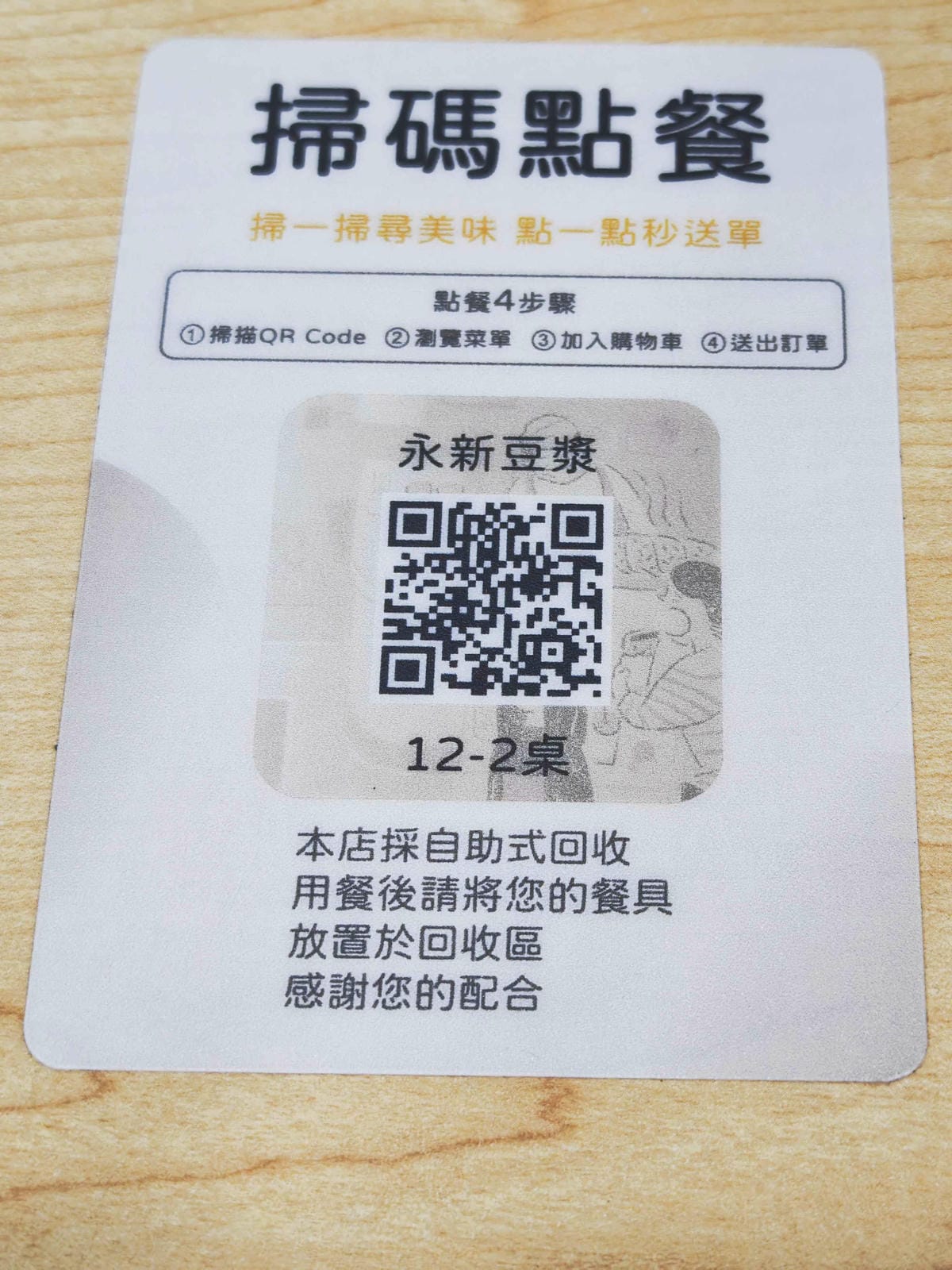 永新豆漿 (17).jpg 永新豆漿 (17).jpg