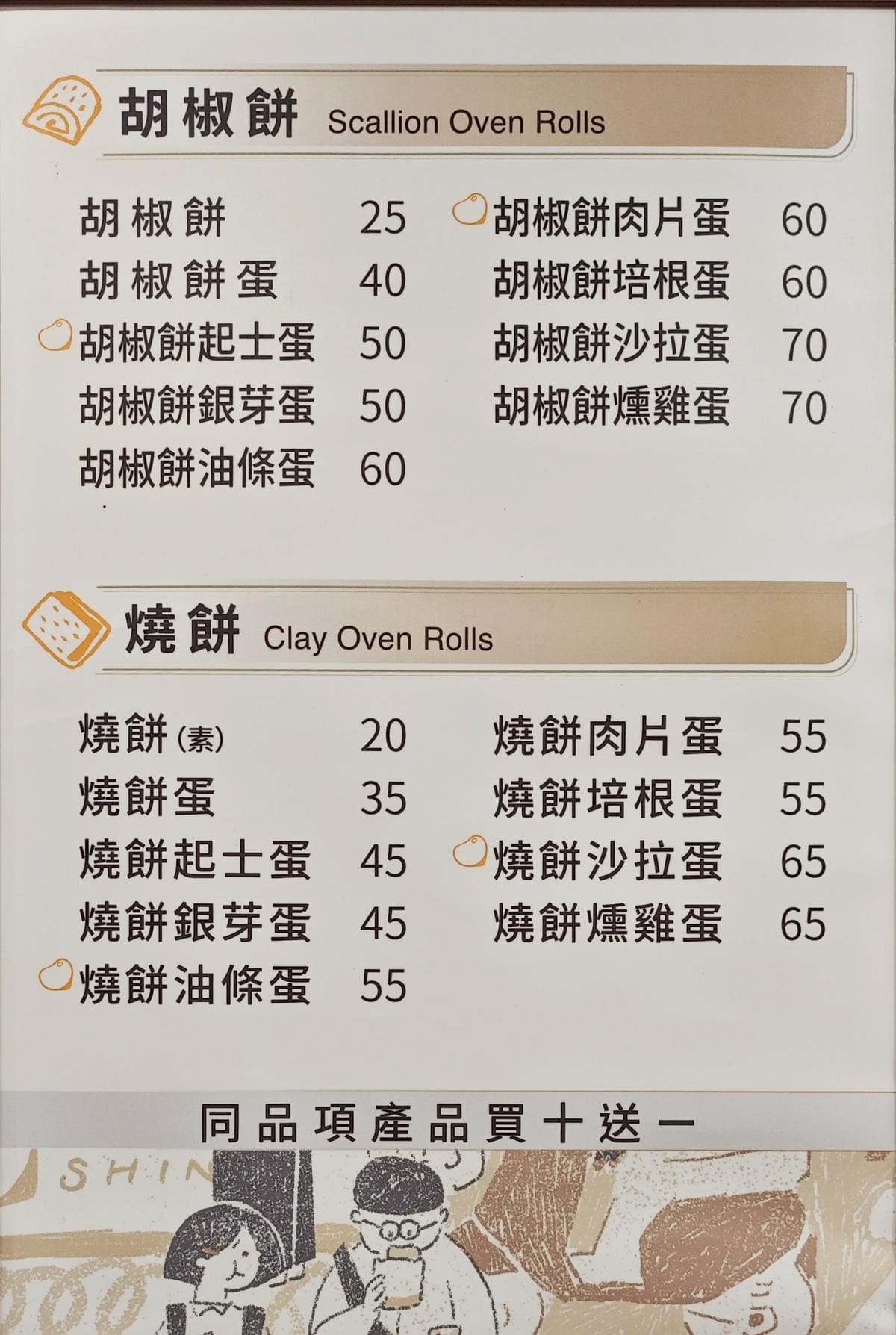 永新豆漿 (30).jpg 永新豆漿 (30).jpg