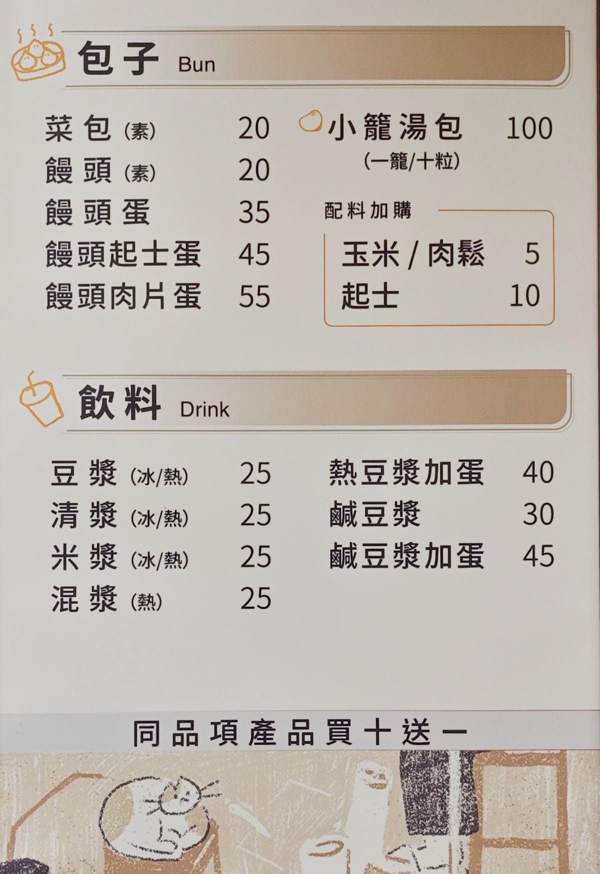 永新豆漿 (29).jpg 永新豆漿 (29).jpg