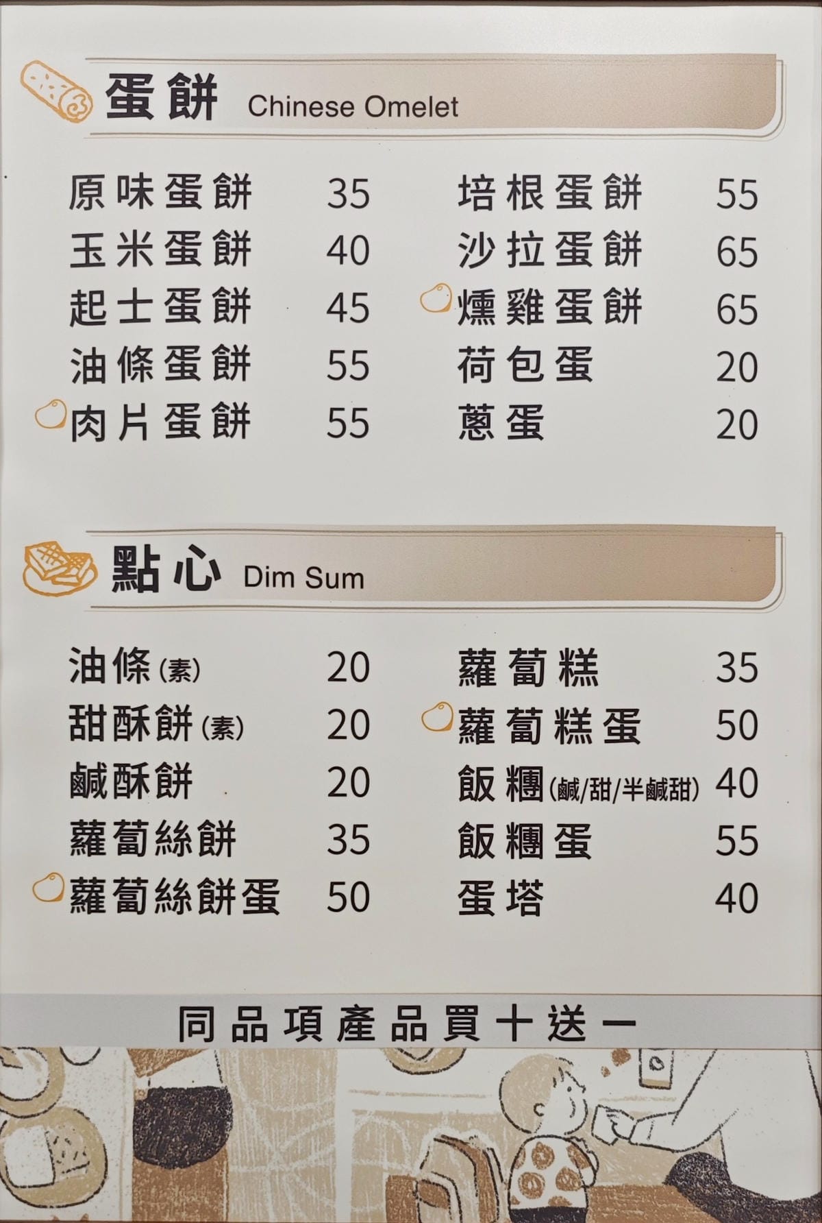 永新豆漿 (31).jpg 永新豆漿 (31).jpg