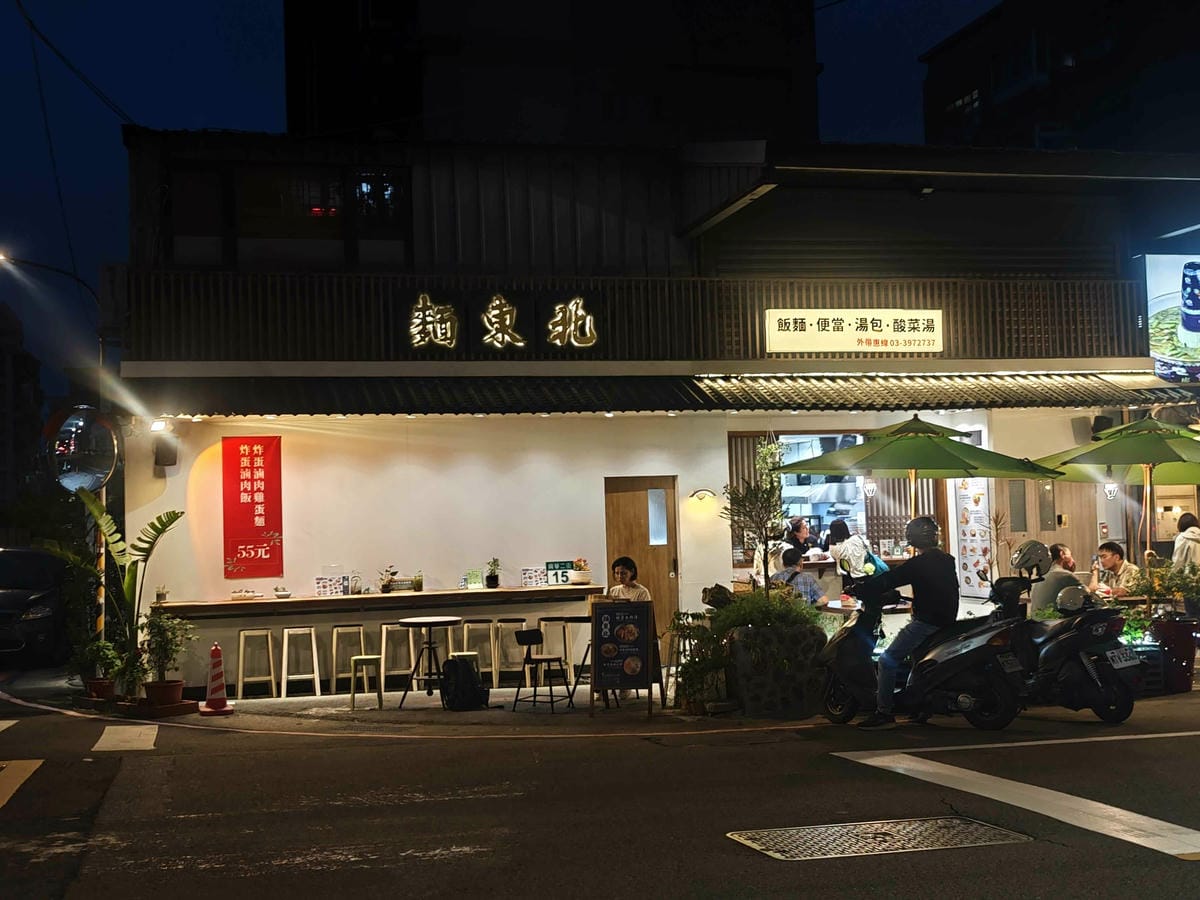 麵東北 (5).jpg 麵東北 (5).jpg