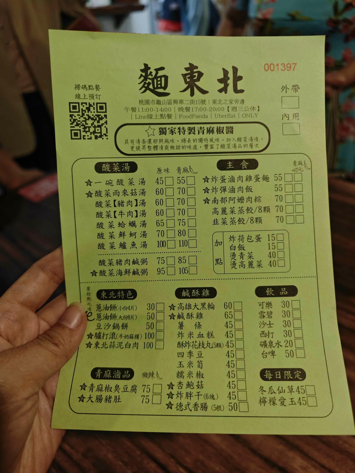 麵東北 (9).jpg 麵東北 (9).jpg