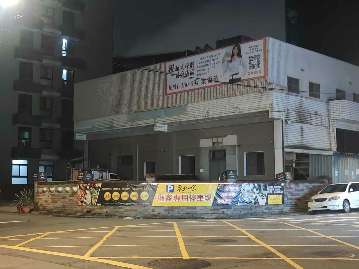 麵東北 (46).jpg 麵東北 (46).jpg