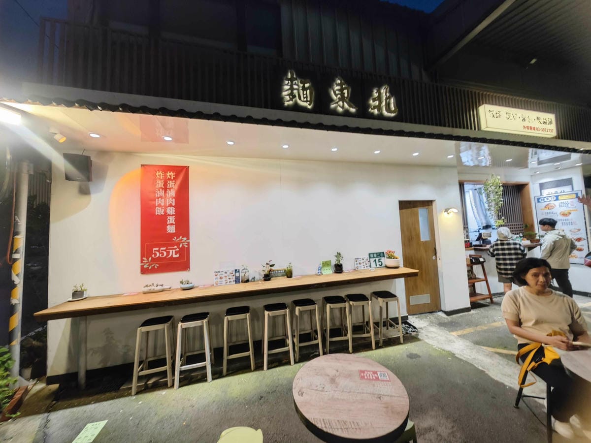 麵東北 (8).jpg 麵東北 (8).jpg