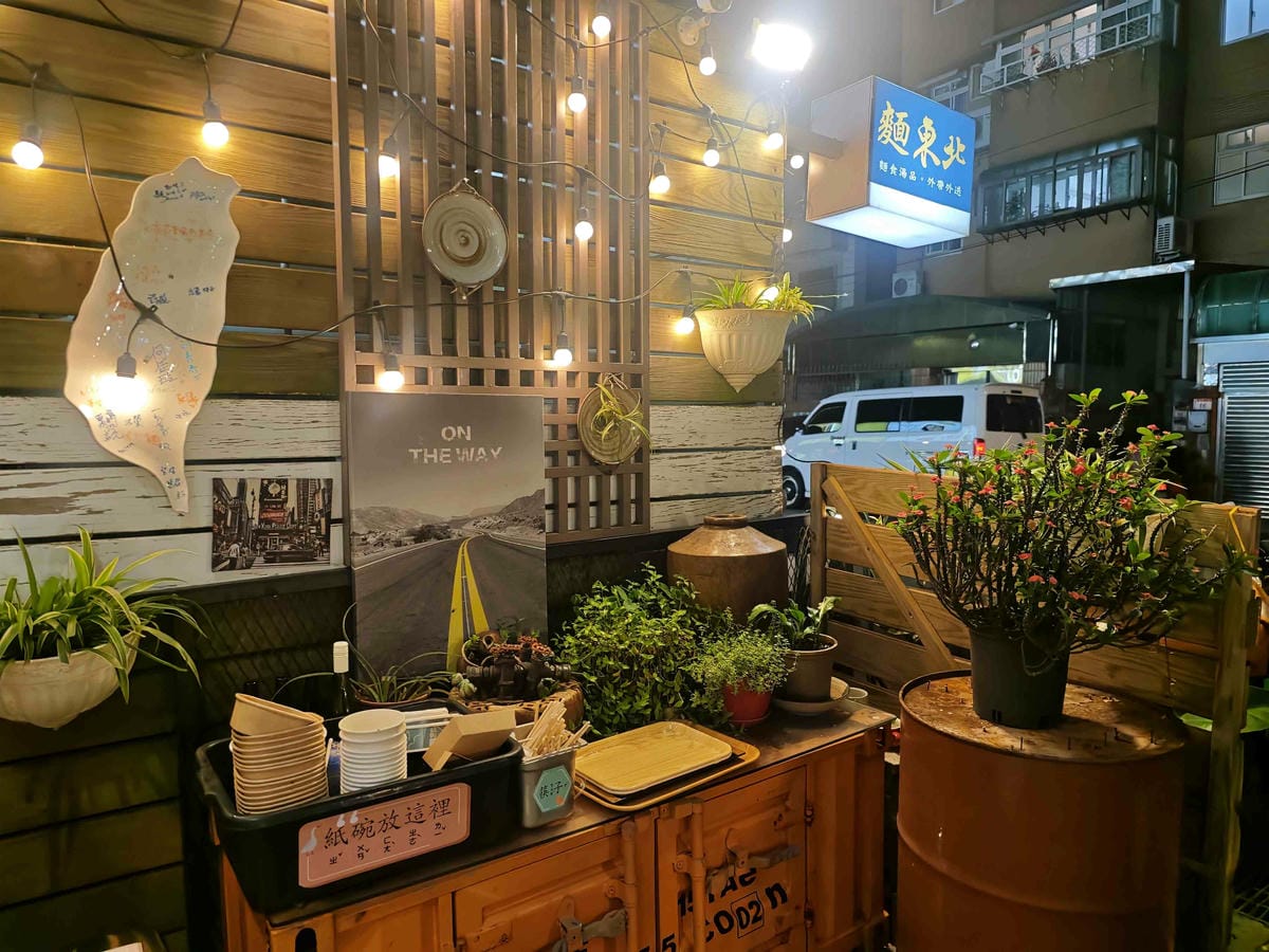 麵東北 (12).jpg 麵東北 (12).jpg