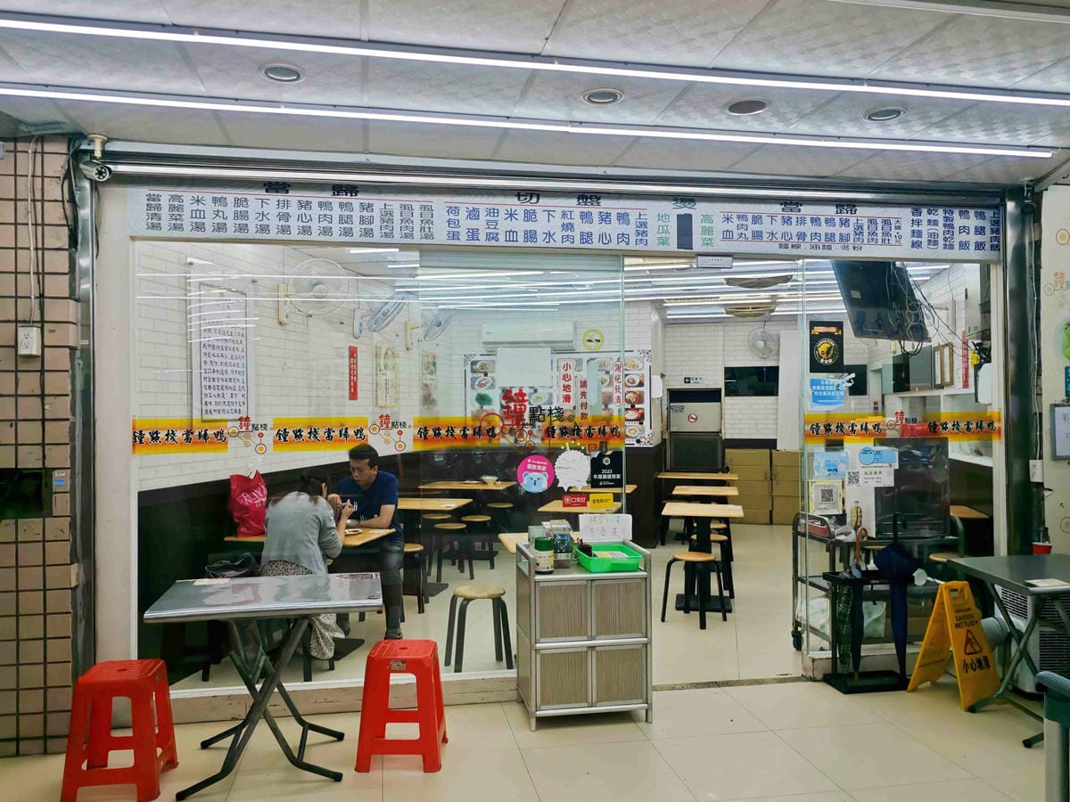 鐘點棧當歸鴨 (4).jpg 鐘點棧當歸鴨 (4).jpg