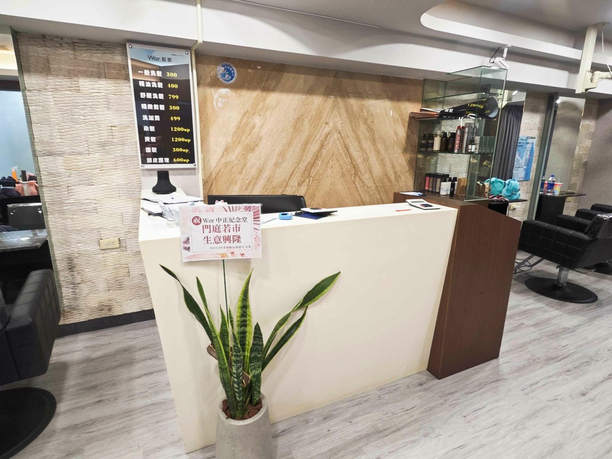 Wor髮廊中正紀念堂店 (4).jpg