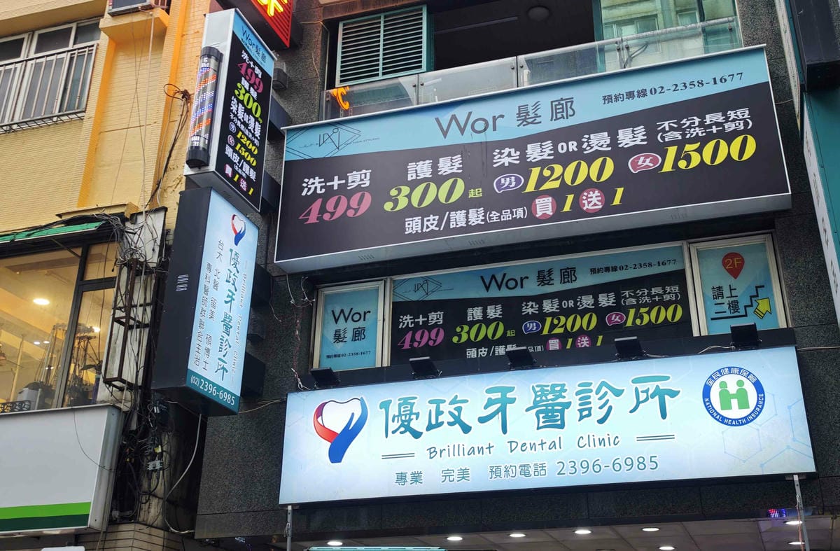 Wor髮廊中正紀念堂店 (1).jpg
