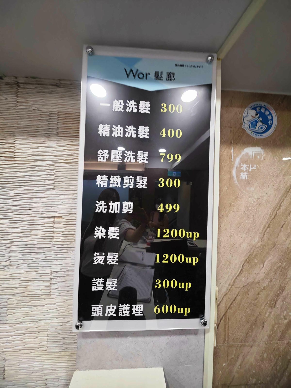 Wor髮廊中正紀念堂店 (15).jpg