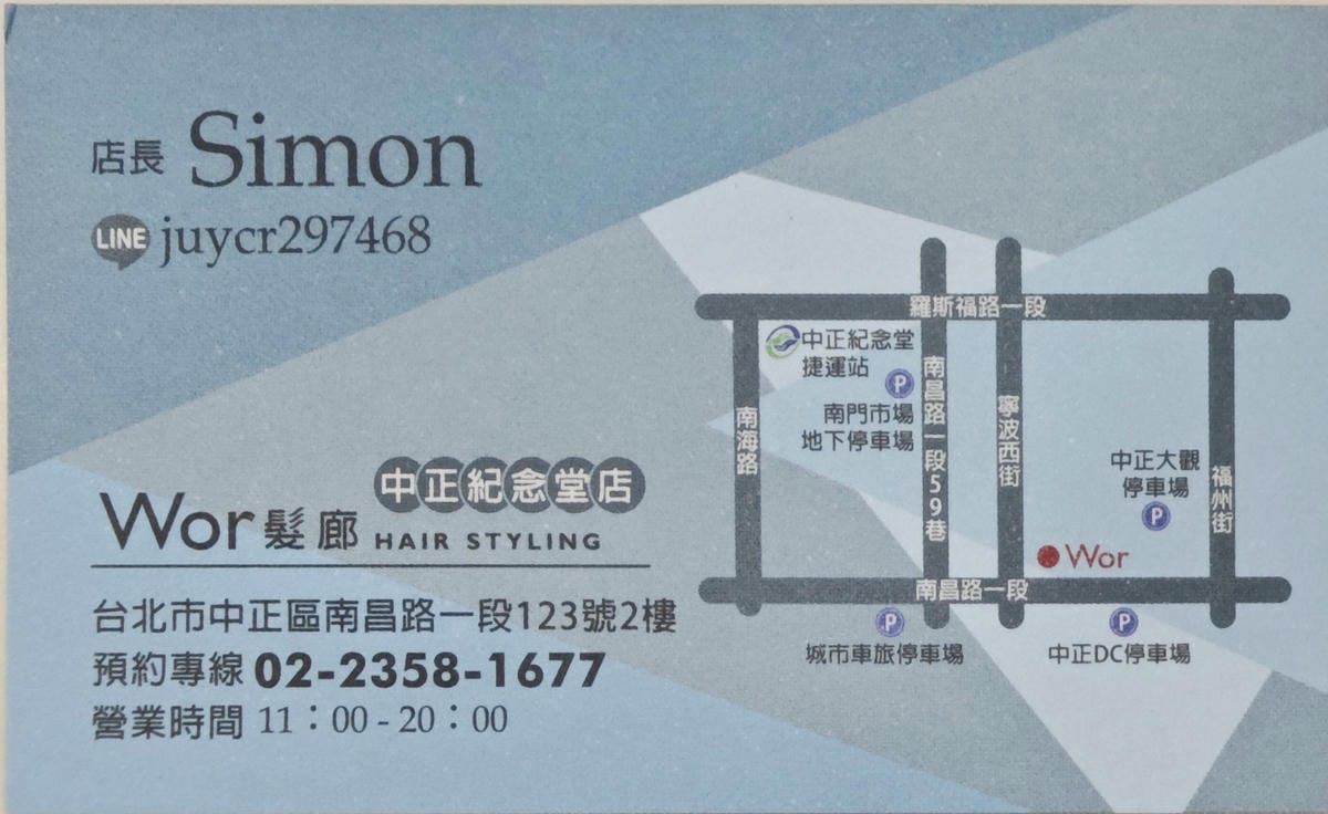 Wor髮廊中正紀念堂店 (28).jpg