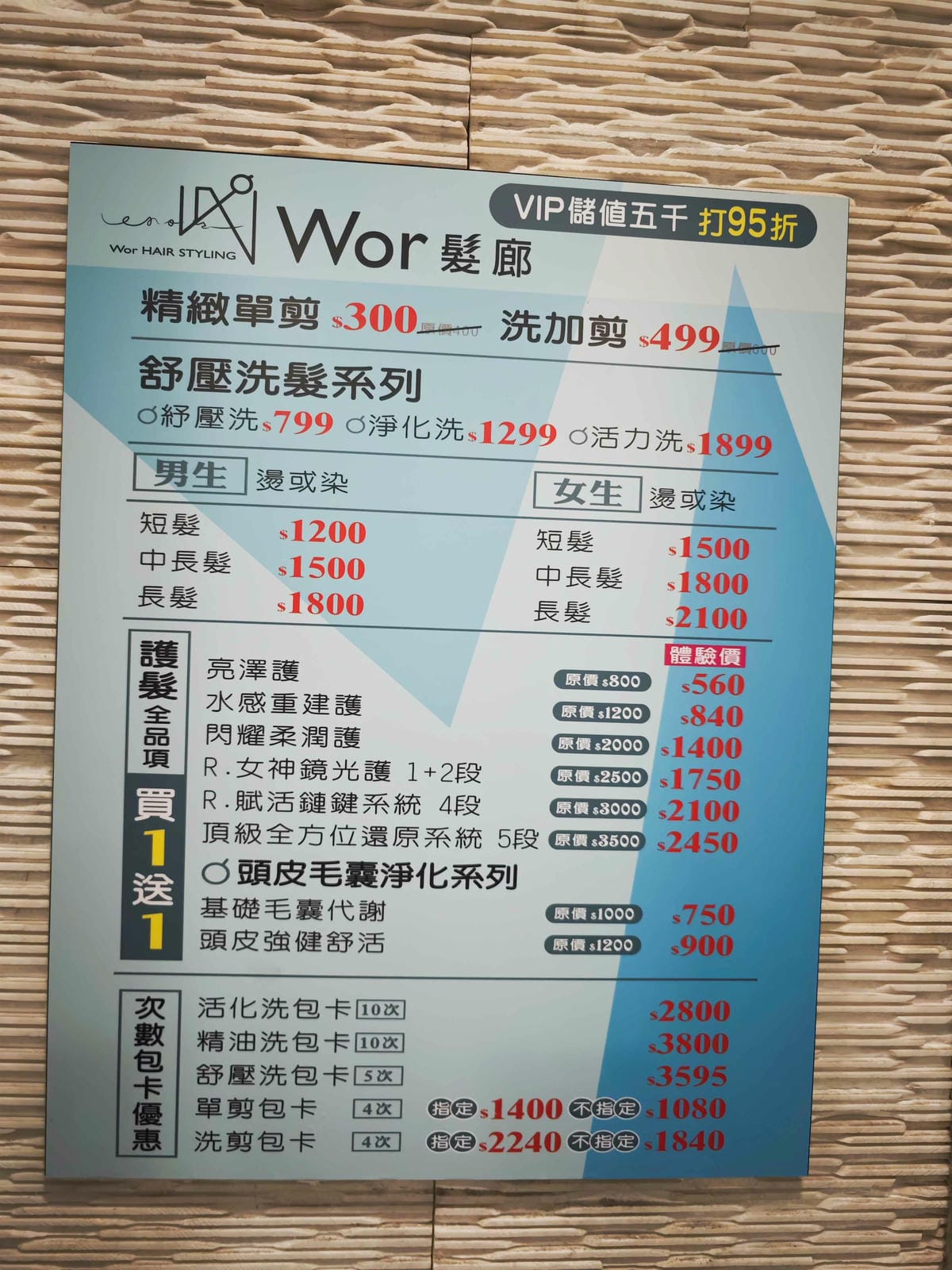 Wor髮廊中正紀念堂店 (3).jpg