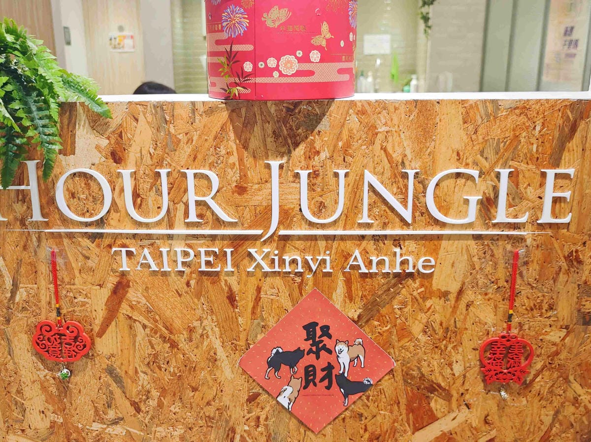 HOUR JUNGLE共享空間 (59).jpg HOUR JUNGLE共享空間 (59).jpg