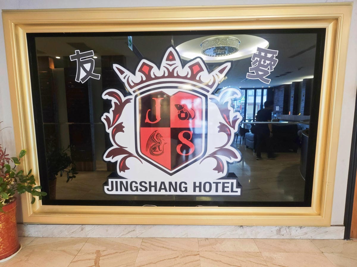 友愛京賞飯店 (37).jpg 友愛京賞飯店 (37).jpg