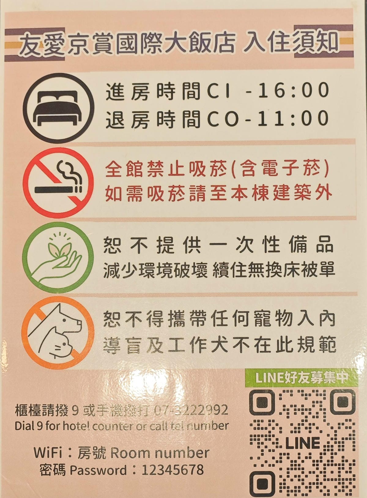 友愛京賞飯店 (9).jpg 友愛京賞飯店 (9).jpg