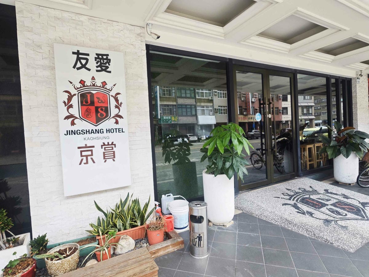 友愛京賞飯店 (64).jpg 友愛京賞飯店 (64).jpg