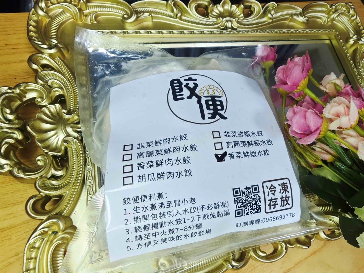 餃便手工水餃 (4).jpg 餃便手工水餃 (4).jpg