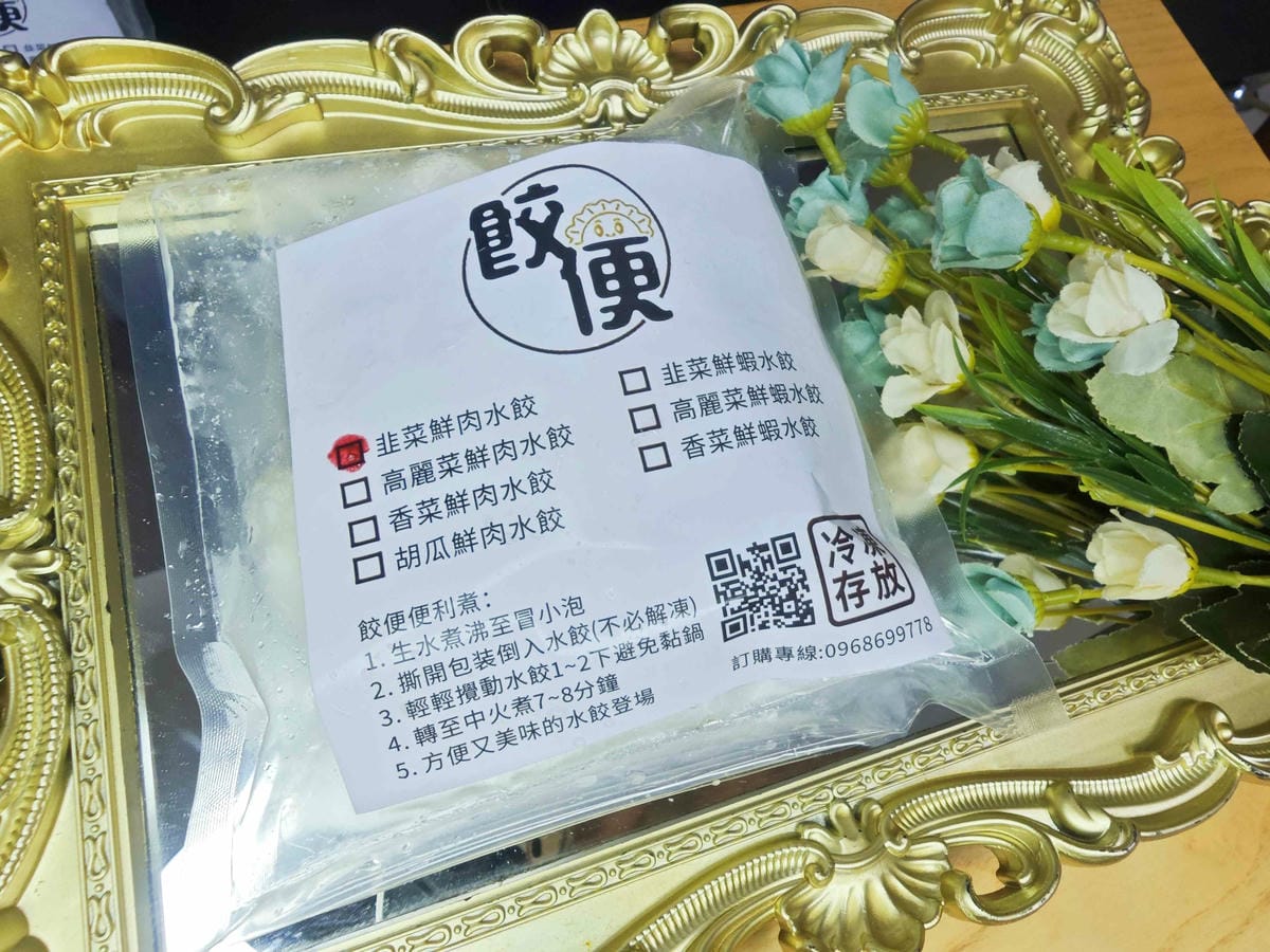 餃便手工水餃 (3).jpg 餃便手工水餃 (3).jpg