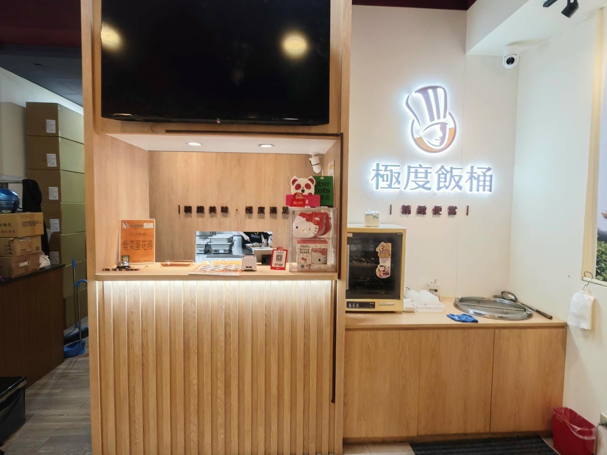 極度飯桶大同圓環店 (2).jpg 極度飯桶大同圓環店 (2).jpg