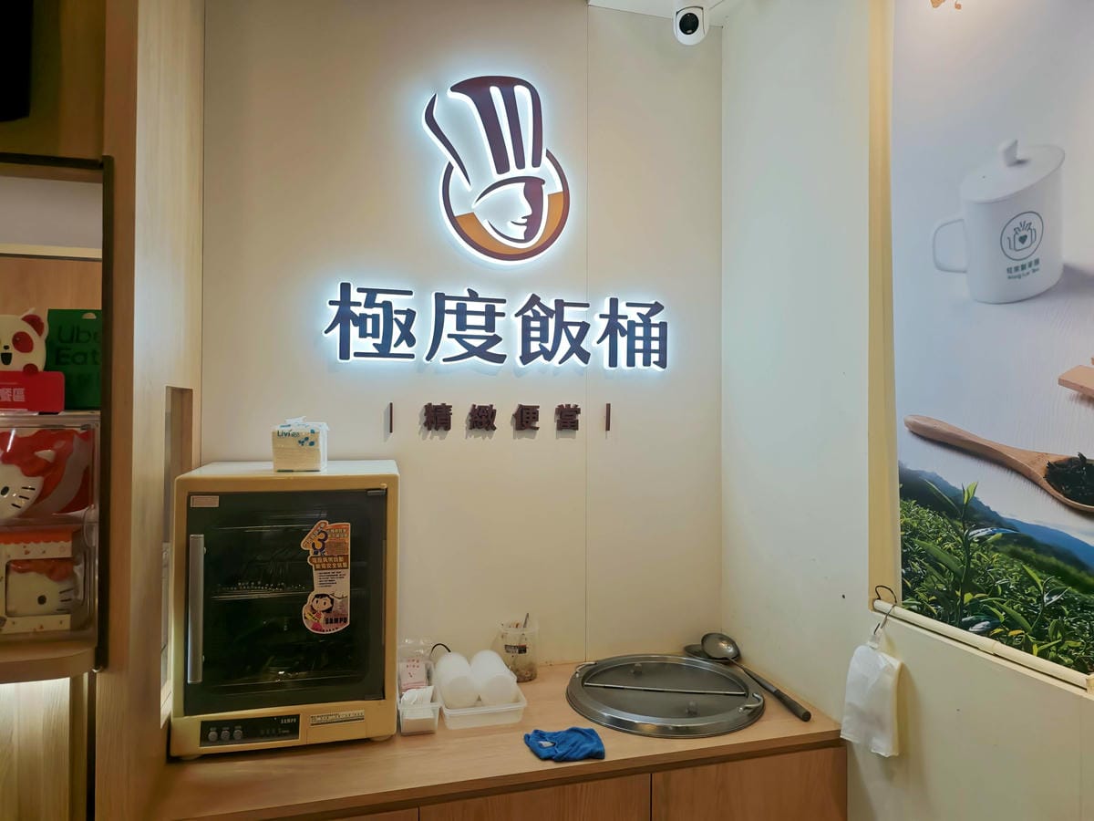 極度飯桶大同圓環店 (1).jpg 極度飯桶大同圓環店 (1).jpg