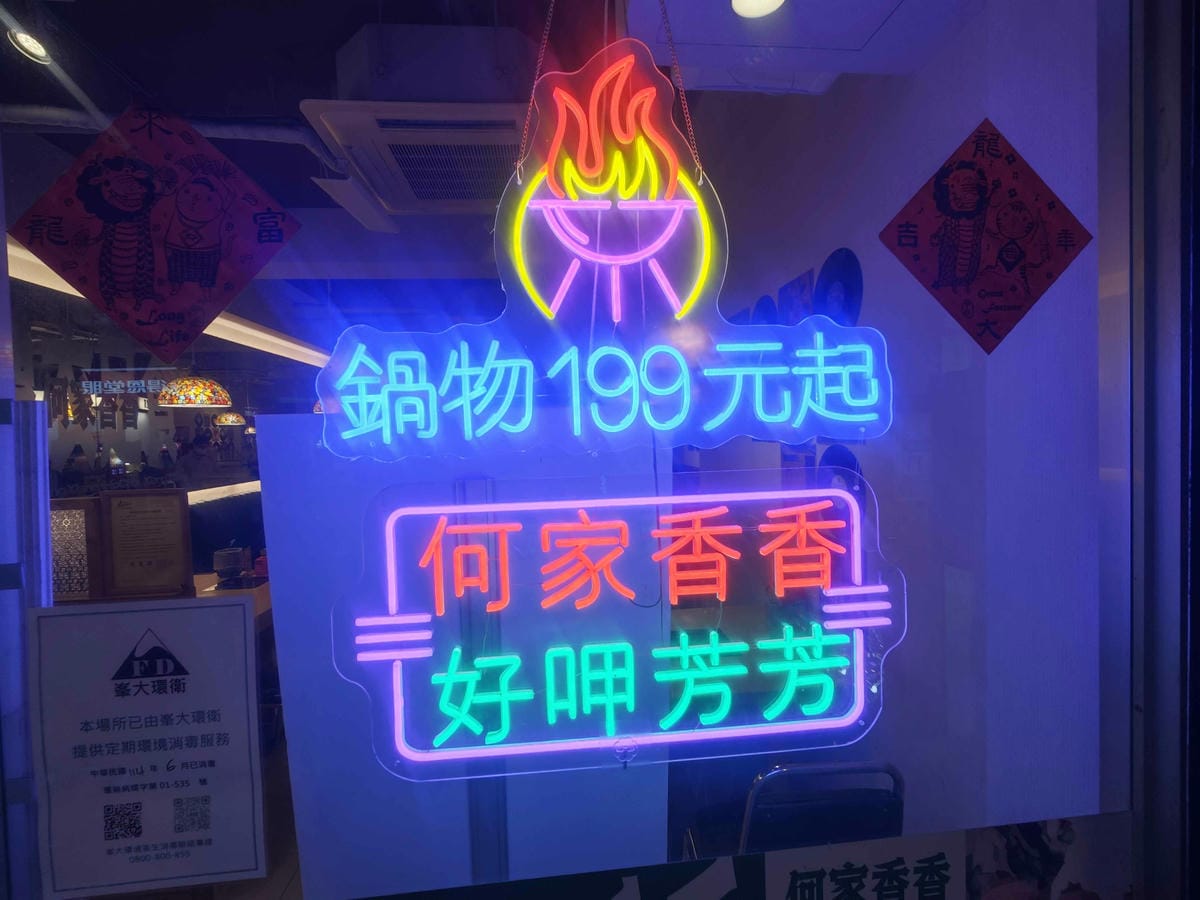 何家香香鍋 (21).jpg 何家香香鍋 (21).jpg