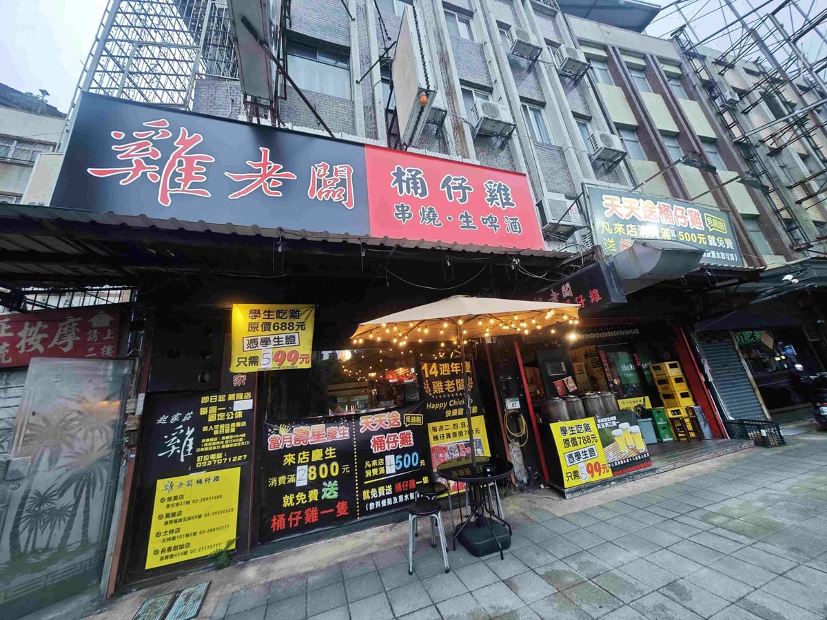 雞老闆萬隆店.桶仔雞 (8).jpg 雞老闆萬隆店.桶仔雞 (8).jpg