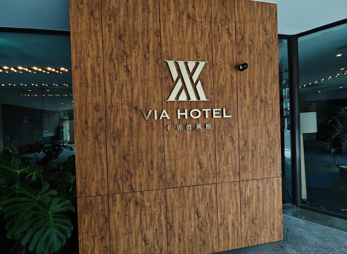 丰居微風SPA (12).jpg 丰居微風SPA (12).jpg