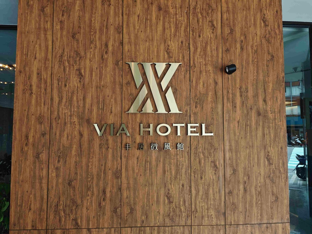 丰居微風SPA (11).jpg 丰居微風SPA (11).jpg