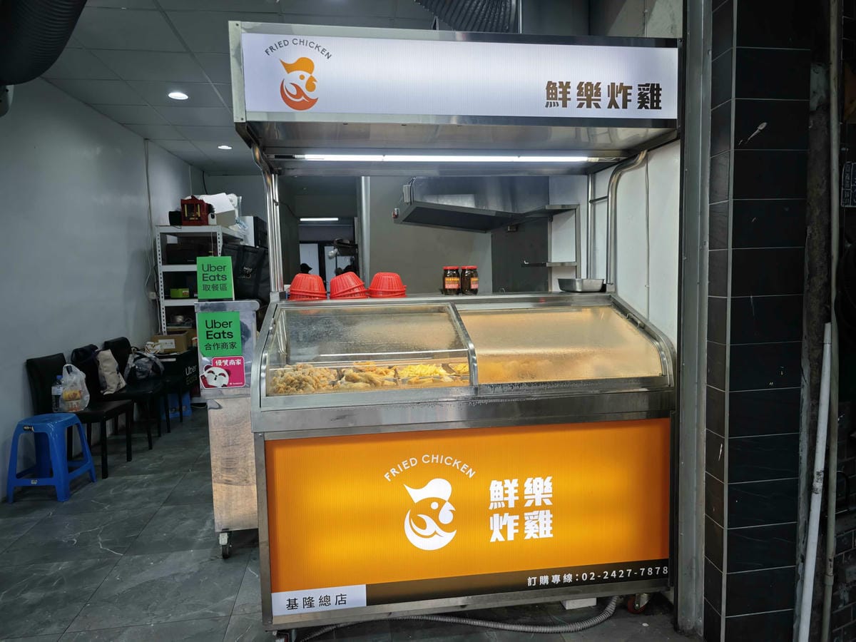 基隆鮮樂炸雞 (3).jpg 基隆鮮樂炸雞 (3).jpg