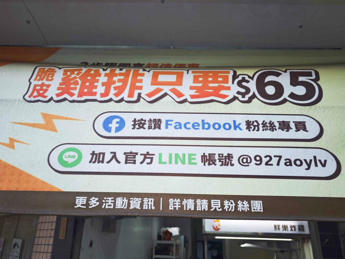 基隆鮮樂炸雞 (7).jpg 基隆鮮樂炸雞 (7).jpg