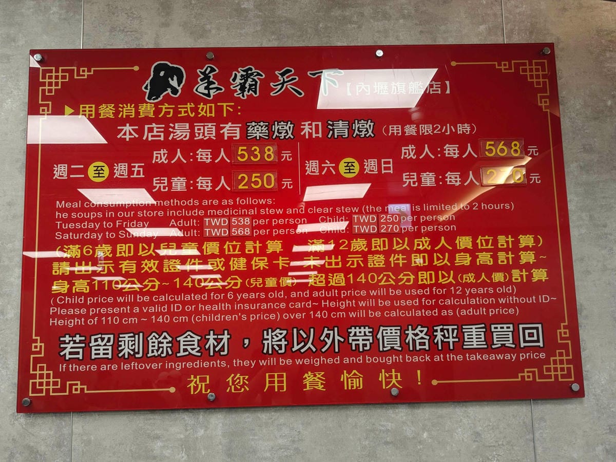 羊霸天下羊肉爐內壢旗艦店 (25).jpg