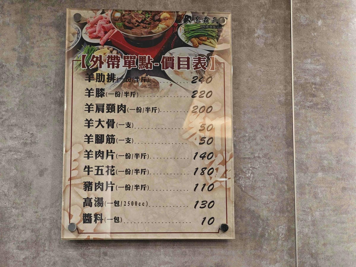 羊霸天下羊肉爐內壢旗艦店 (80).jpg