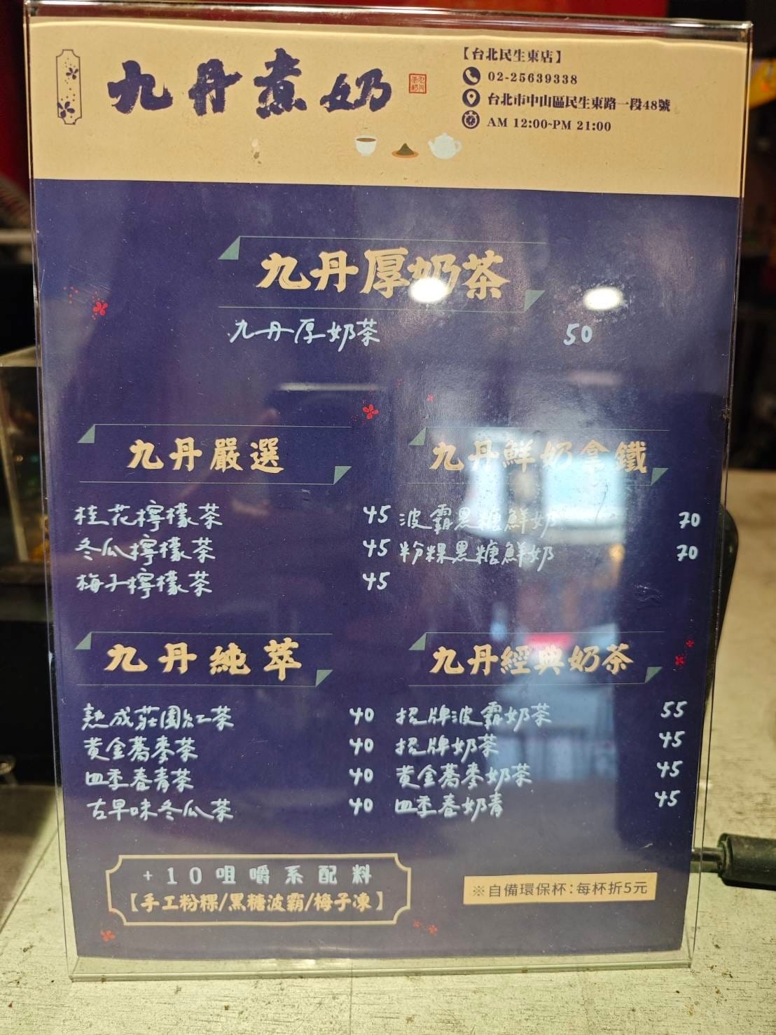 九丹煮奶民生東店 (35).jpg