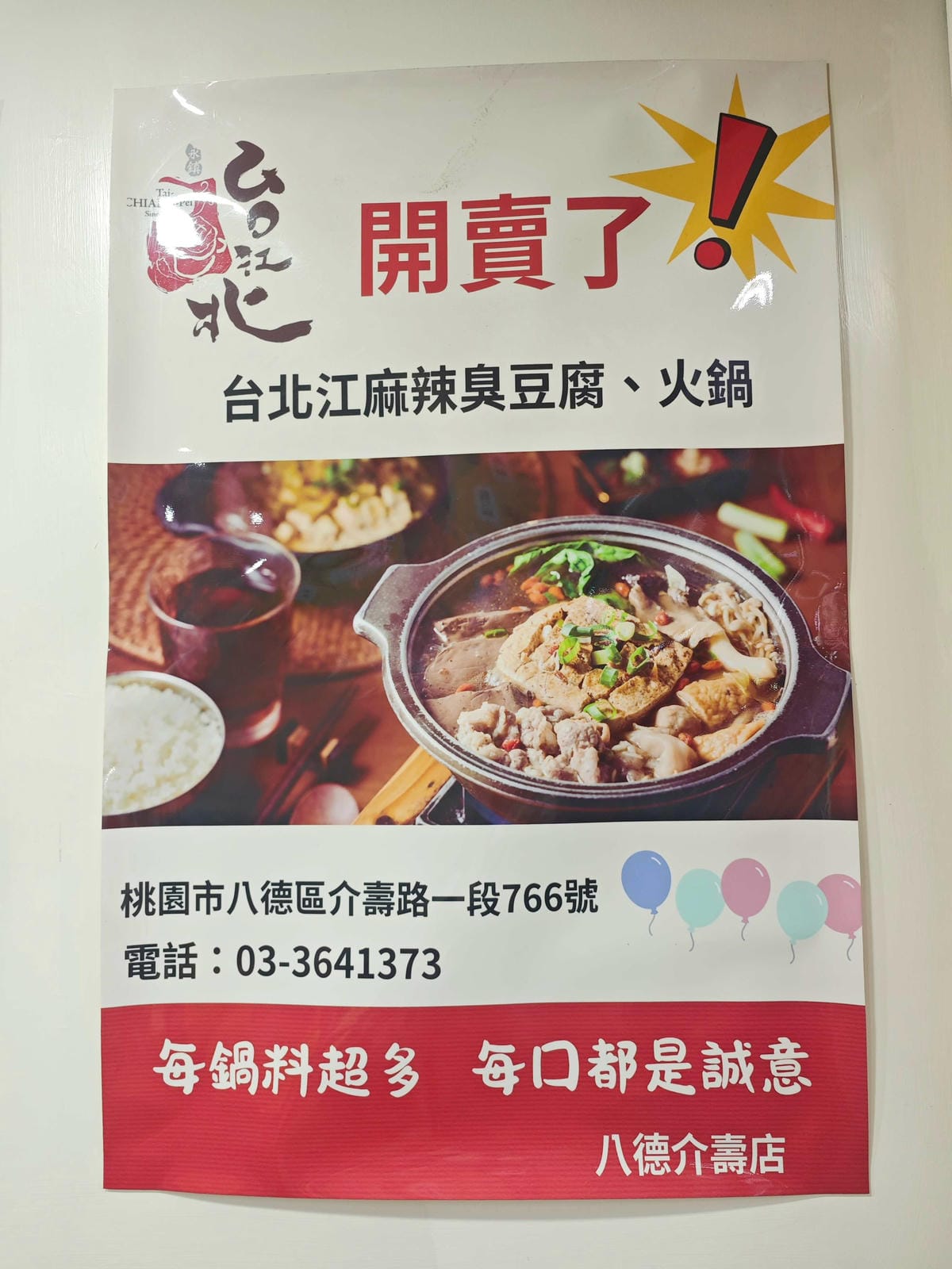 台北江麻辣鴨血臭豆腐 (44).jpg 台北江麻辣鴨血臭豆腐 (44).jpg